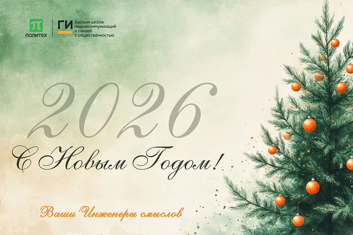 Итоги-2025: проекты и достижения