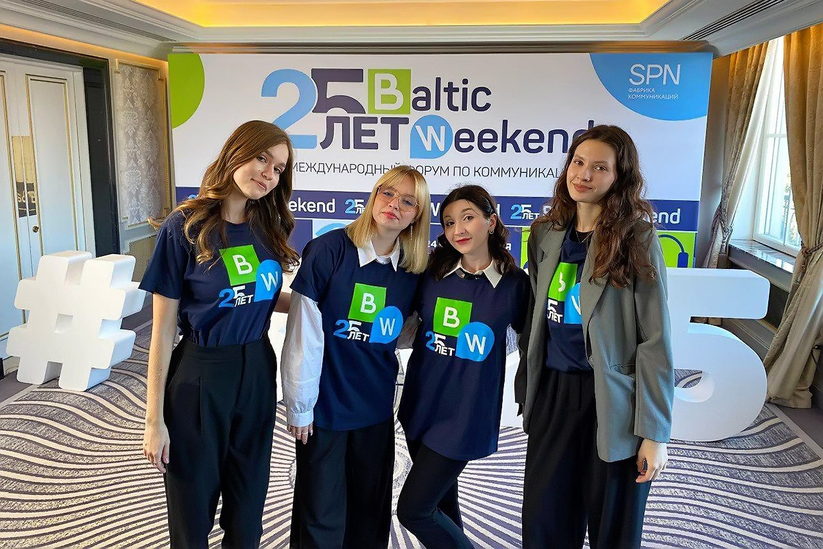 Форум Baltic Weekend 2025: коммуникаторы подвели итоги 25-летия Форум Baltic Weekend 2025: коммуникаторы подвели итоги 25-летия