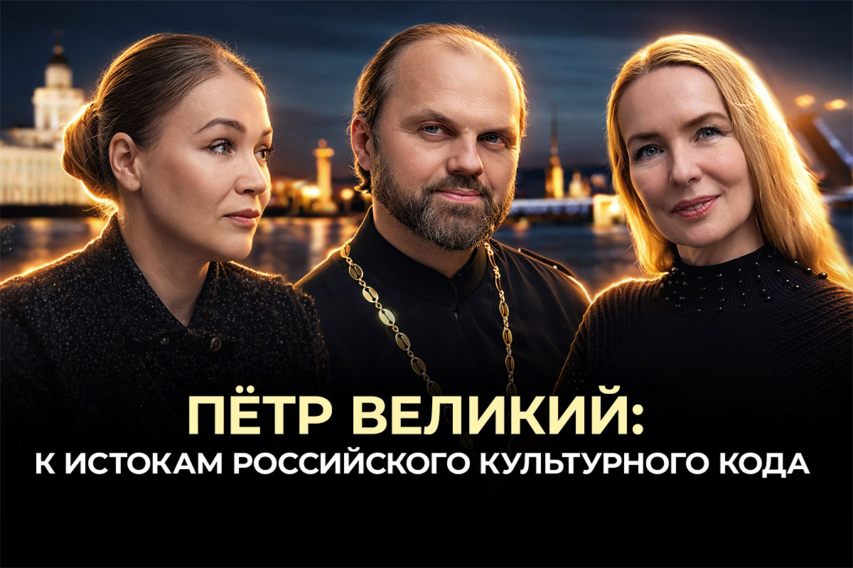 Пётр Великий: духовный и художественный образ — радиоэфир «Живой классики»