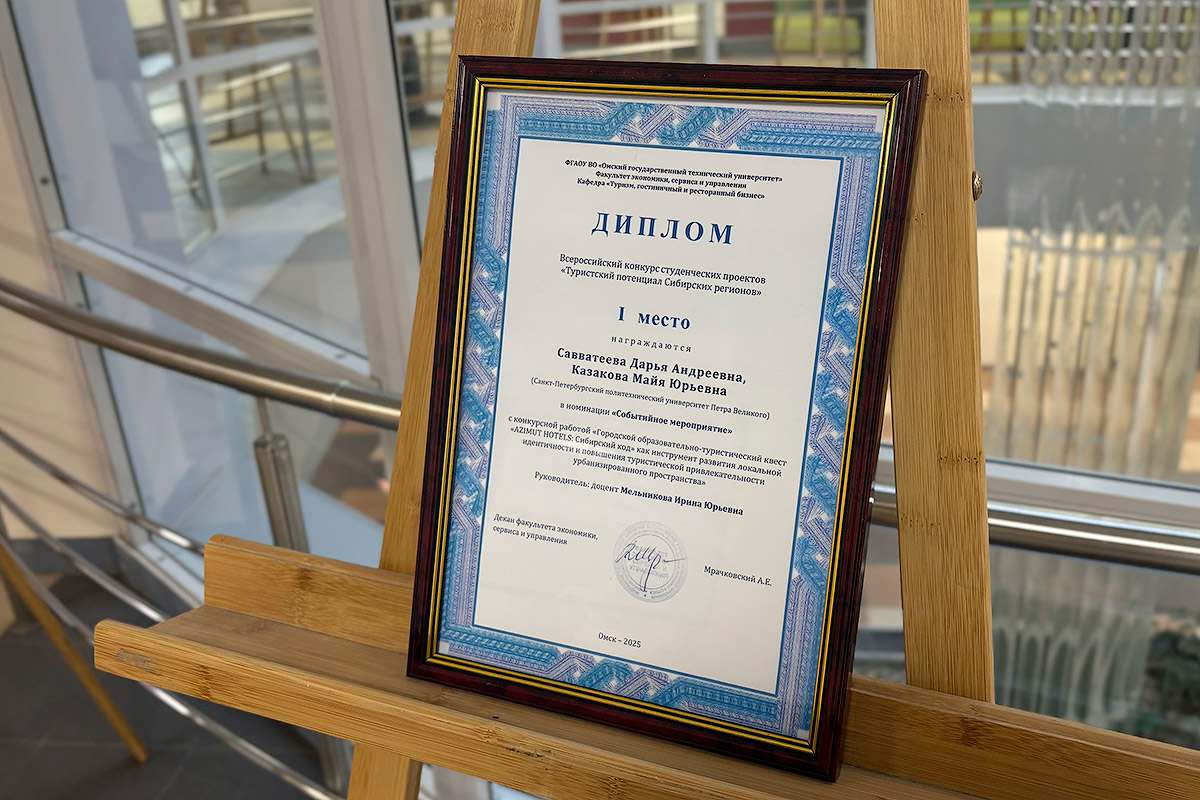 победа во Всероссийском конкурсе студенческих проектов «Туристский потенциал Сибирских регионов» 