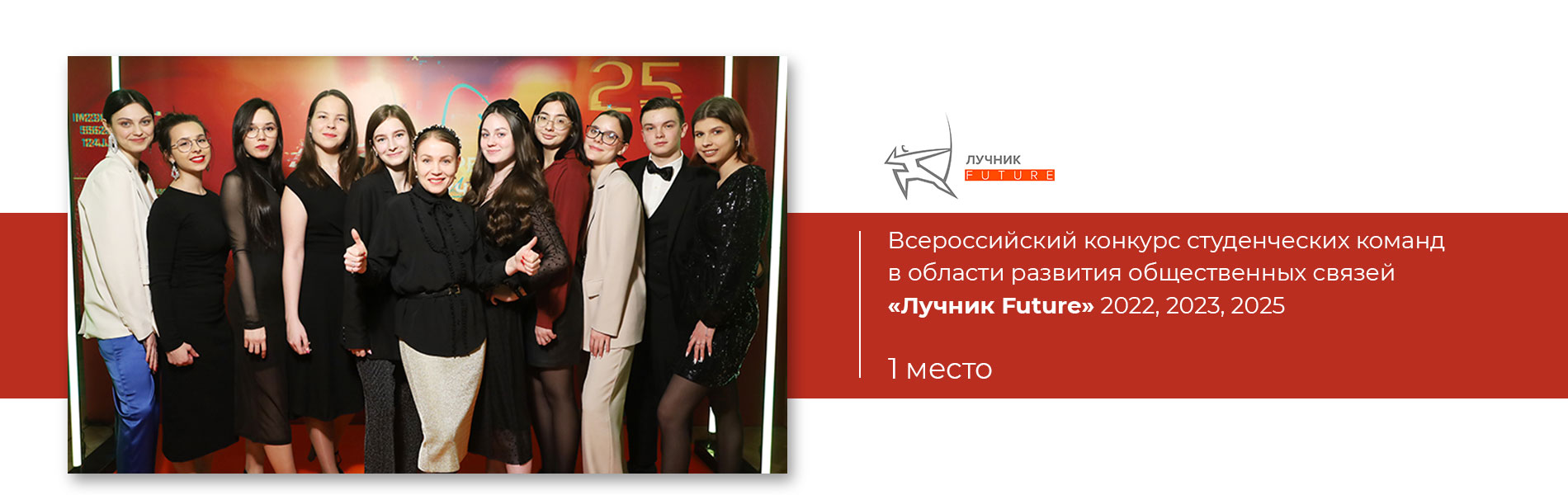 Лучник Future